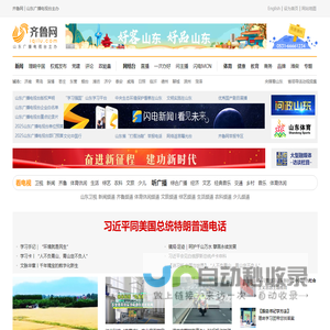 齐鲁网_山东新闻视频第一门户_山东广播电视台主办