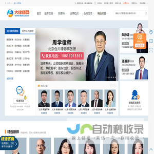 大律师网-在线法律咨询平台-专业的律师咨询-法律咨询网