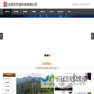 北京科艺巢科技有限公司