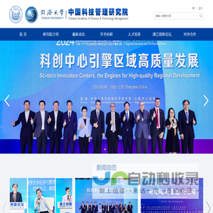 中国科技管理研究院