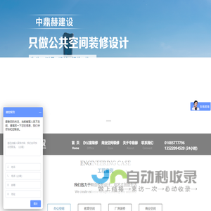 中鼎赫-北京办公室装修-专业写字楼装修设计-双资质包审批