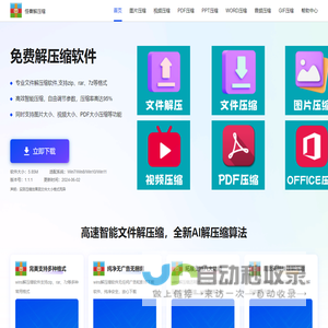 解压缩软件-免费rar/zip/7z解压压缩全能王软件-上海霸中软件技术有限公司