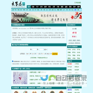 免费算命-八字算命-算卦 - 大家找算命网