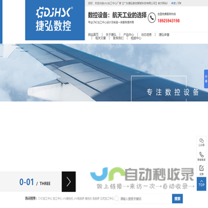 CNC加工中心_cnc雕铣机_cnc电脑锣_双臂钻攻机_大型数控钻_铝型材加工中心_龙门加工中心机-捷弘数控科技